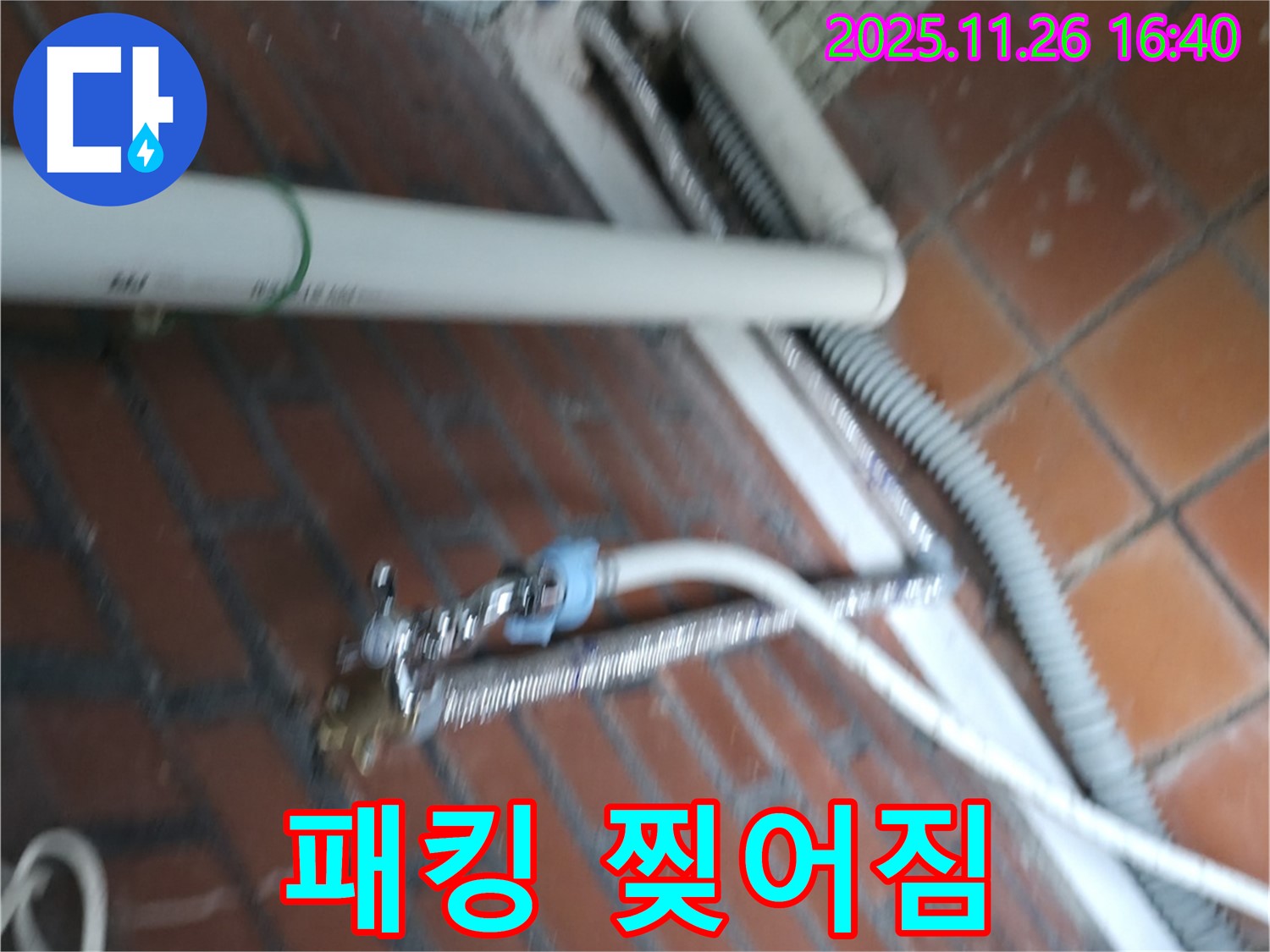 서초구 서초동 세탁기 누수 - 세탁조 연결 부위 고무 패킹이 찢어져서 물이 줄줄 샙니다.