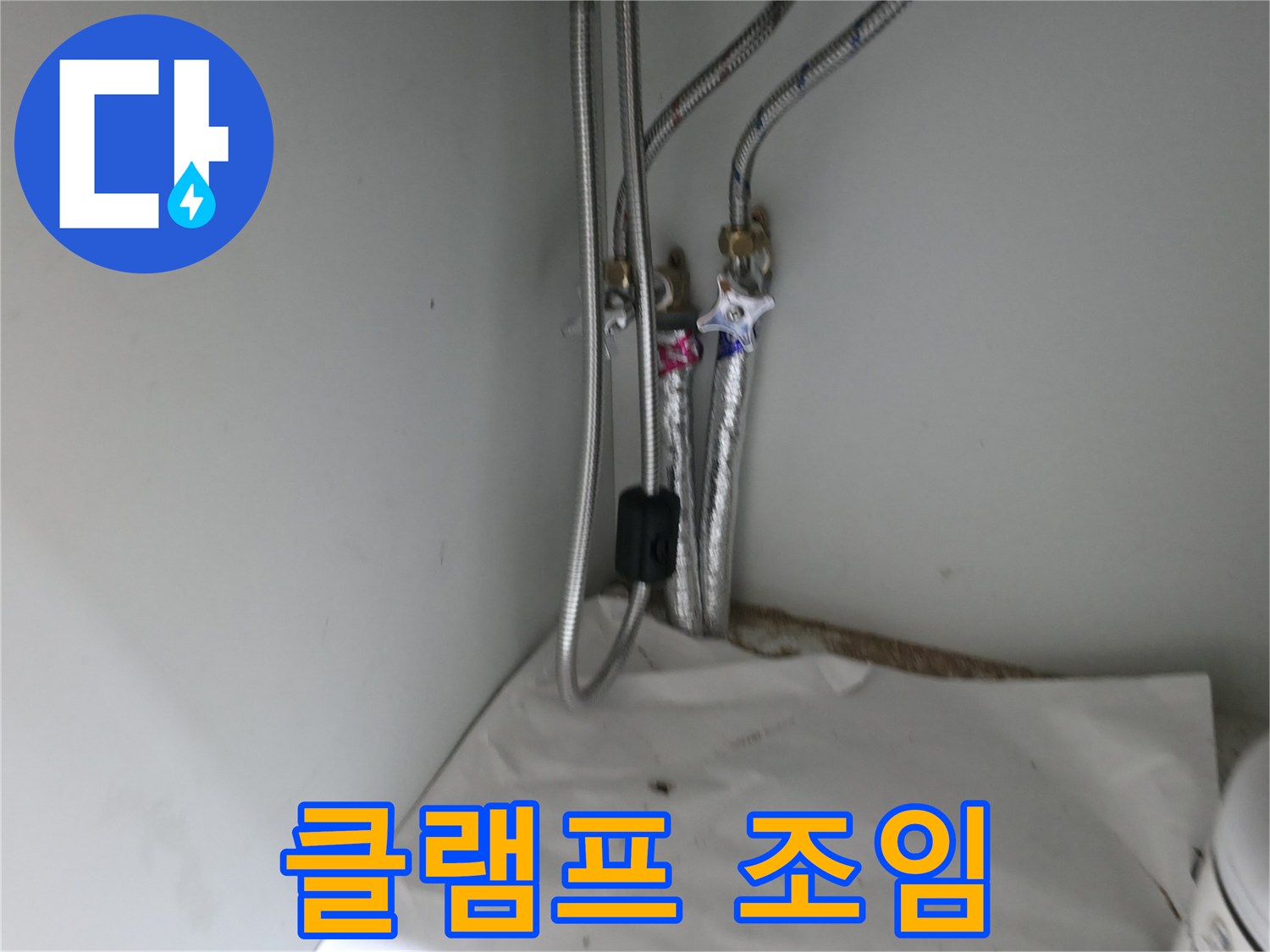 서초구 서초동 싱크대 배수 호스 연결 부위 누수 - 클램프 조임으로 해결