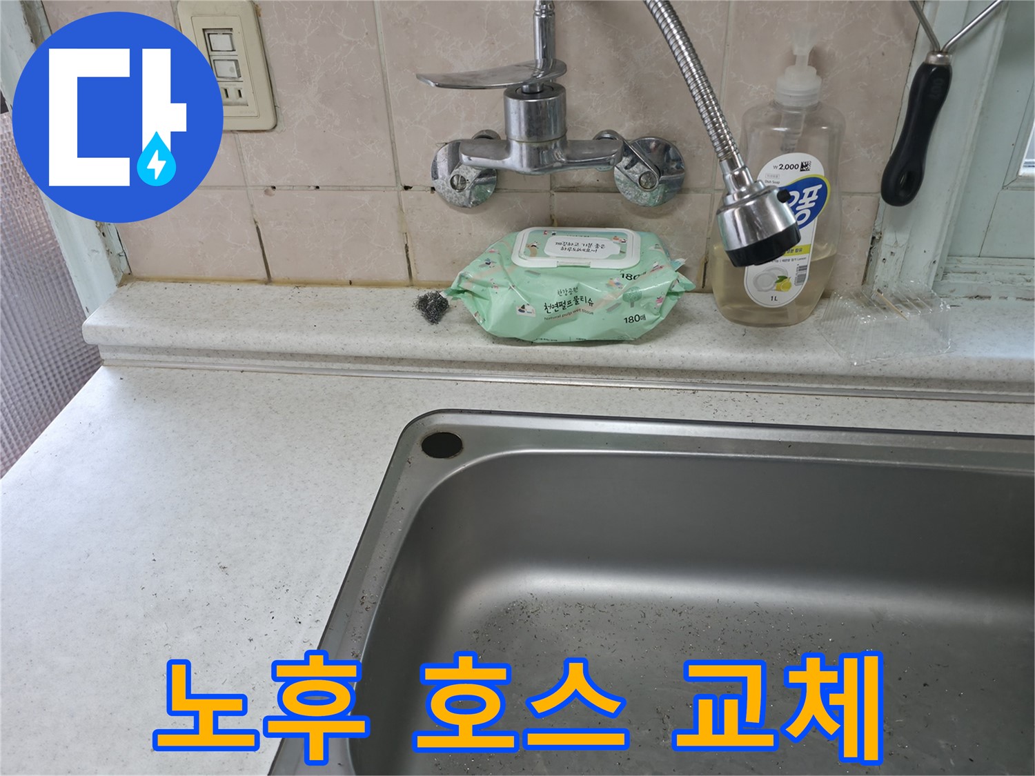 서초구 서초2동 싱크대 배수구 주변 실리콘 - 낡은 실리콘 재시공
