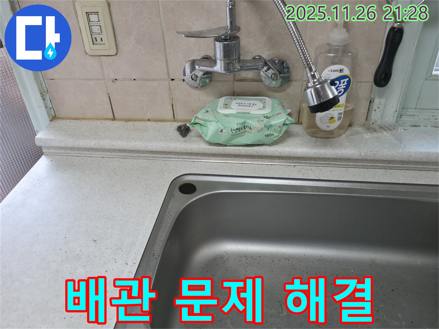 서초구 서초동 싱크대 수전 - 배관 문제 해결 노하우
