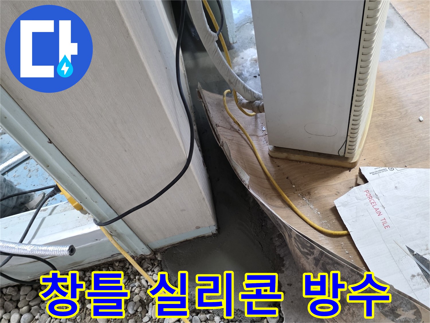 세면대 폽업 누수 - 낡은 폽업 교체 및 연결 부위 강화로 누수 해결
