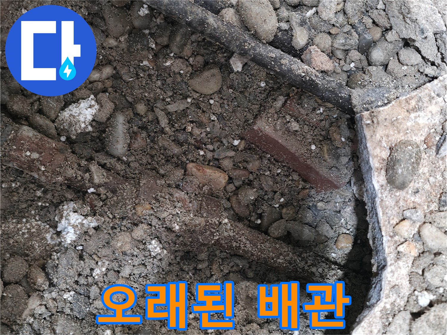 서초구 양재1동 누수 - 오래된 배관 점검 - 누수 탐지 전문