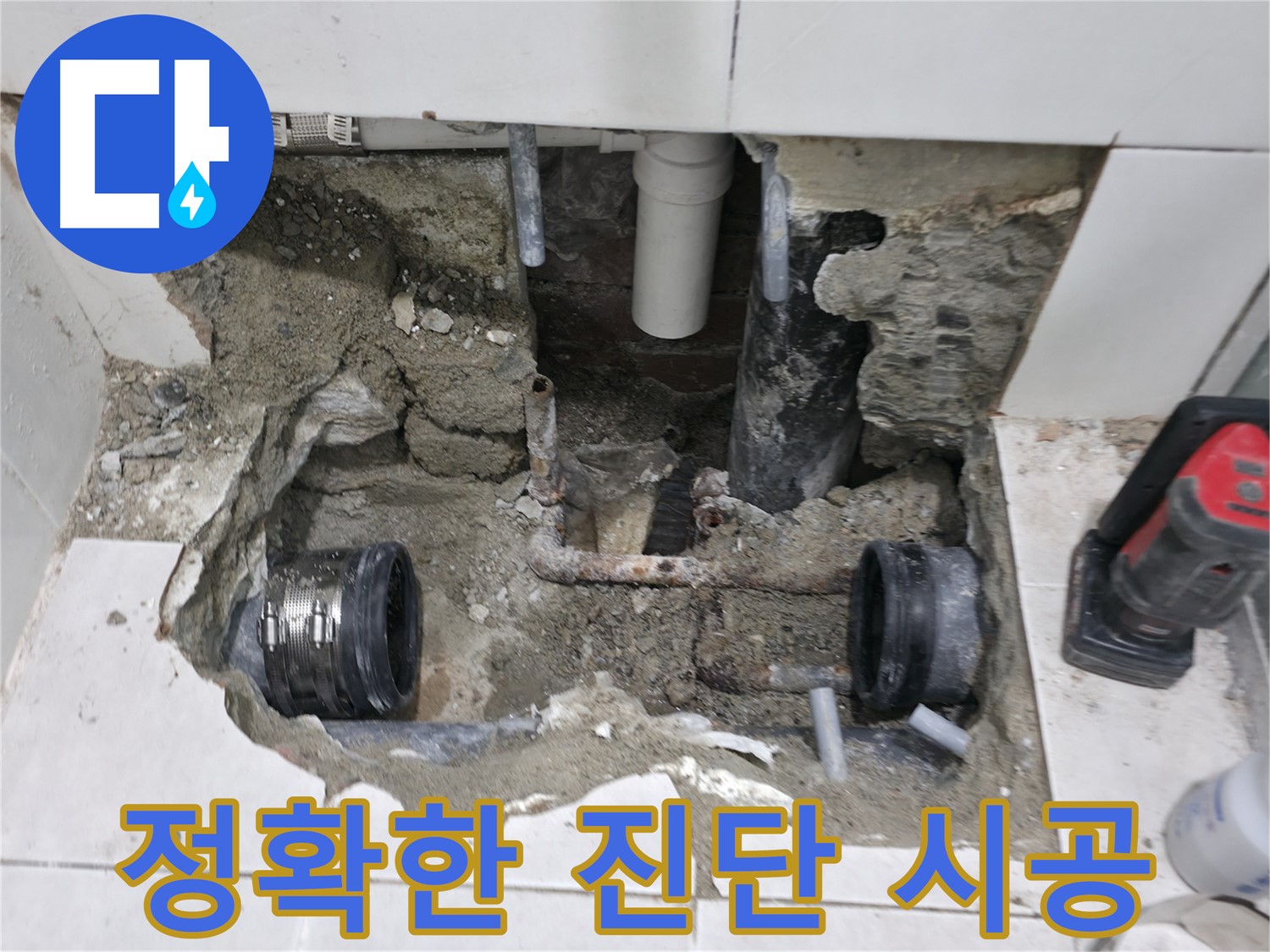 서초동 누수 - 배관 연결 부위 부식으로 인한 누수 해결 - 꼼꼼하게 보수!