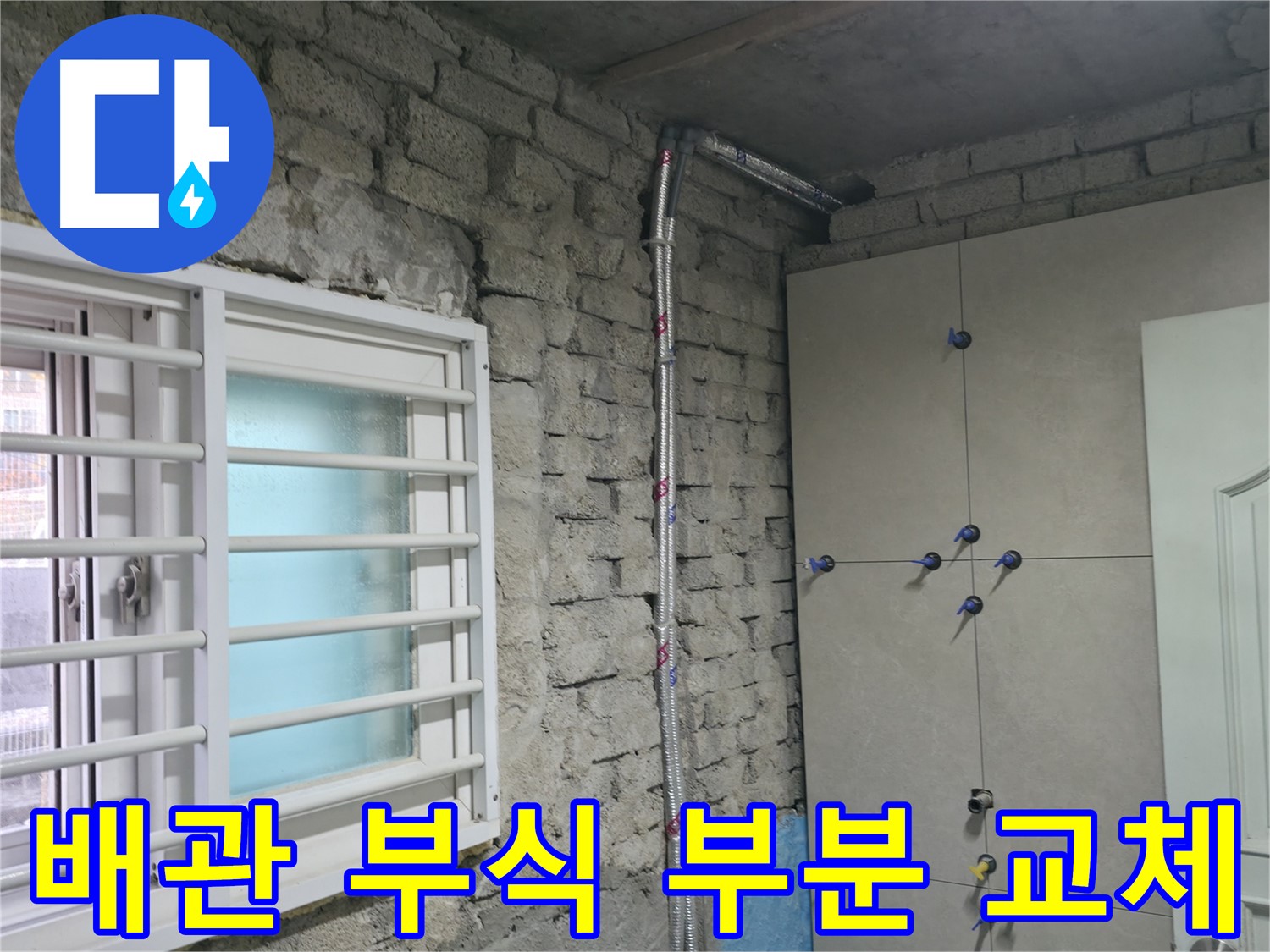 서초구 서초동 누수 - 합리적인 가격으로 완벽한 누수 해결을 약속드립니다 - 서초 누수 전문