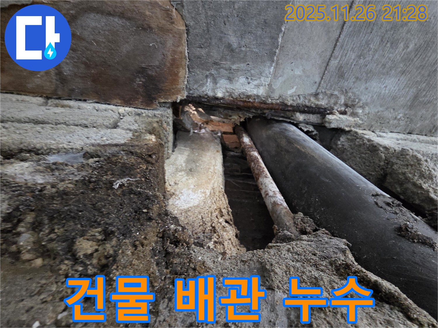 서초구 오래된 건물 배관 누수 - 정확한 진단과 꼼꼼한 시공으로 누수 문제 해결!