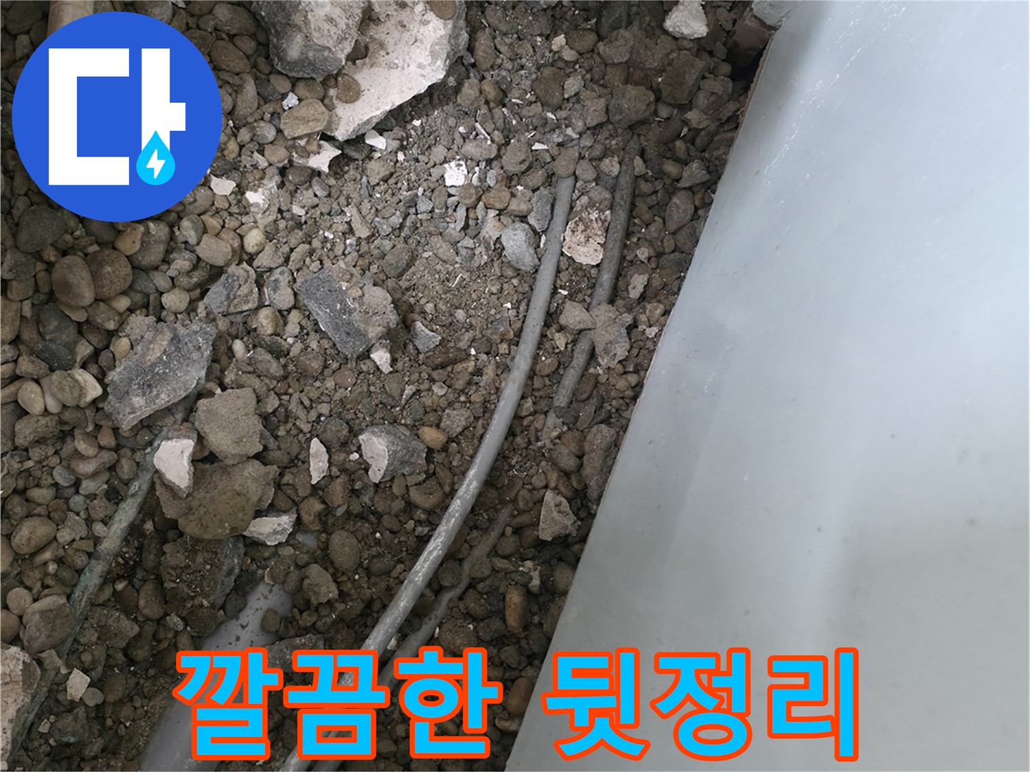 서초동 누수 - 깔끔한 뒷정리, 고객 만족을 최우선으로 생각합니다.
