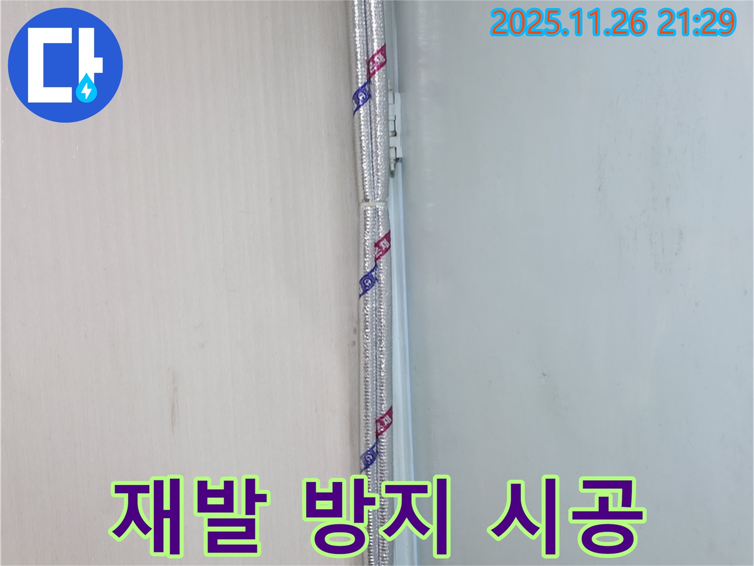 서초동 누수 - 꼼꼼한 시공으로 누수 재발 ZERO에 도전합니다!