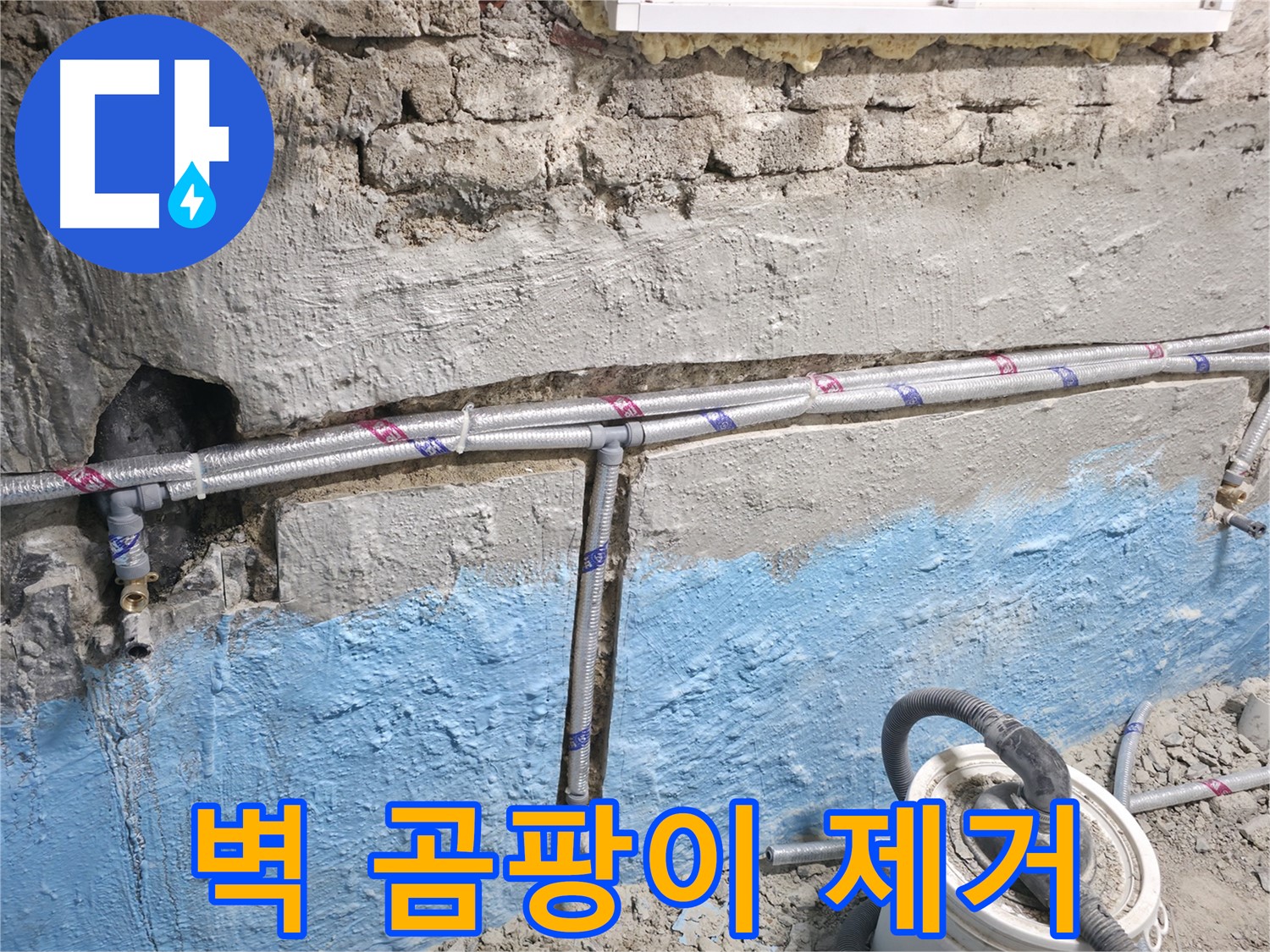 서초동 누수 - 누수로 인해 벽에 발생한 곰팡이를 깨끗하게 제거하는 모습입니다.