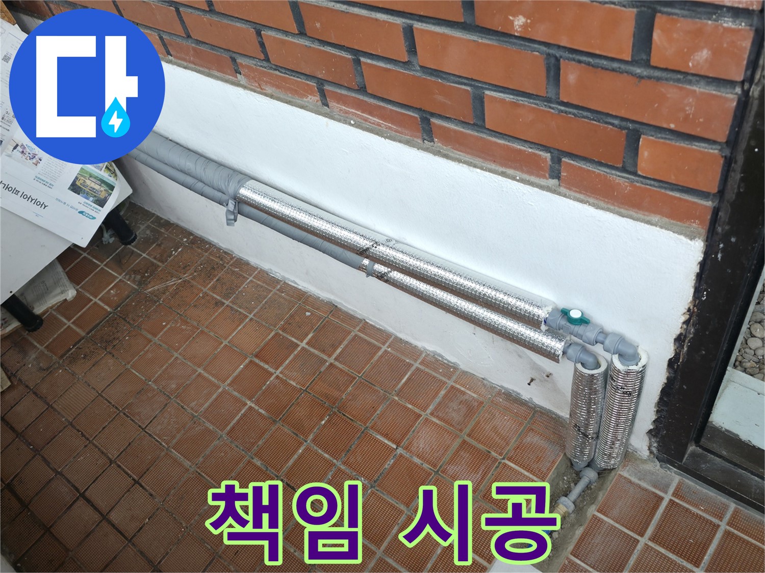 서초동 누수 - 배관 보온재 교체 후 확실하게 책임지는 시공!