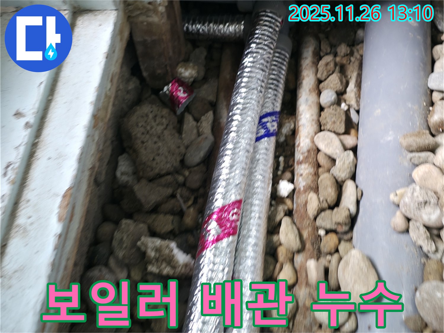 서초동 누수 - 보일러 배관에서 누수가 발생했습니다. 신속하게 누수 문제를 해결합니다.