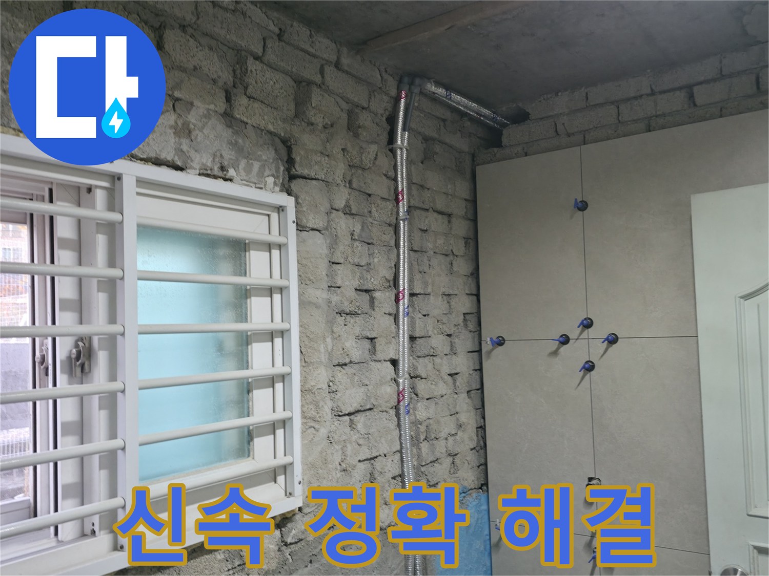 서초동 누수 - 빠른 진단과 정확한 시공으로 누수 고민을 시원하게 해결해 드립니다! - 서초 누수 전문가