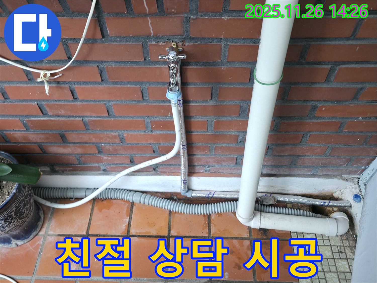 서초동 누수 - 친절한 상담과 확실한 시공으로 고객님의 누수 고민을 해결해 드립니다 - 만족스러운 결과.