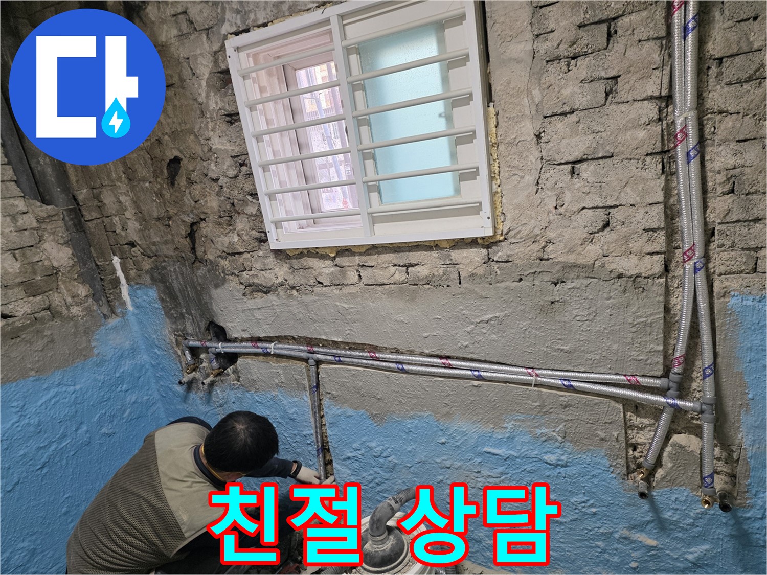 서초동 누수 - 친절한 상담으로 배관 교체 시공 도와드립니다!