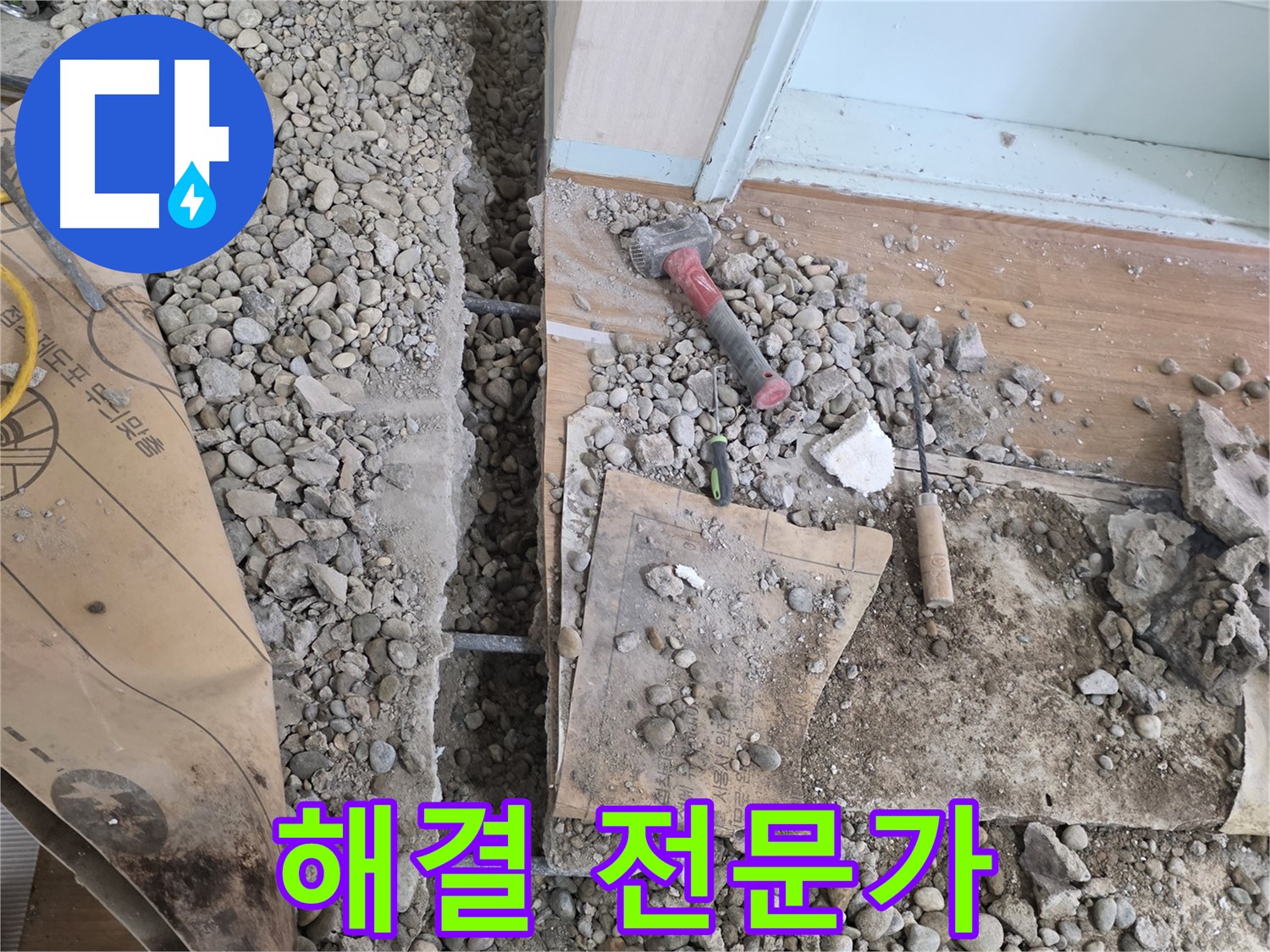 서초동 명달로 주택 - 기초 누수 문제 해결 전문가