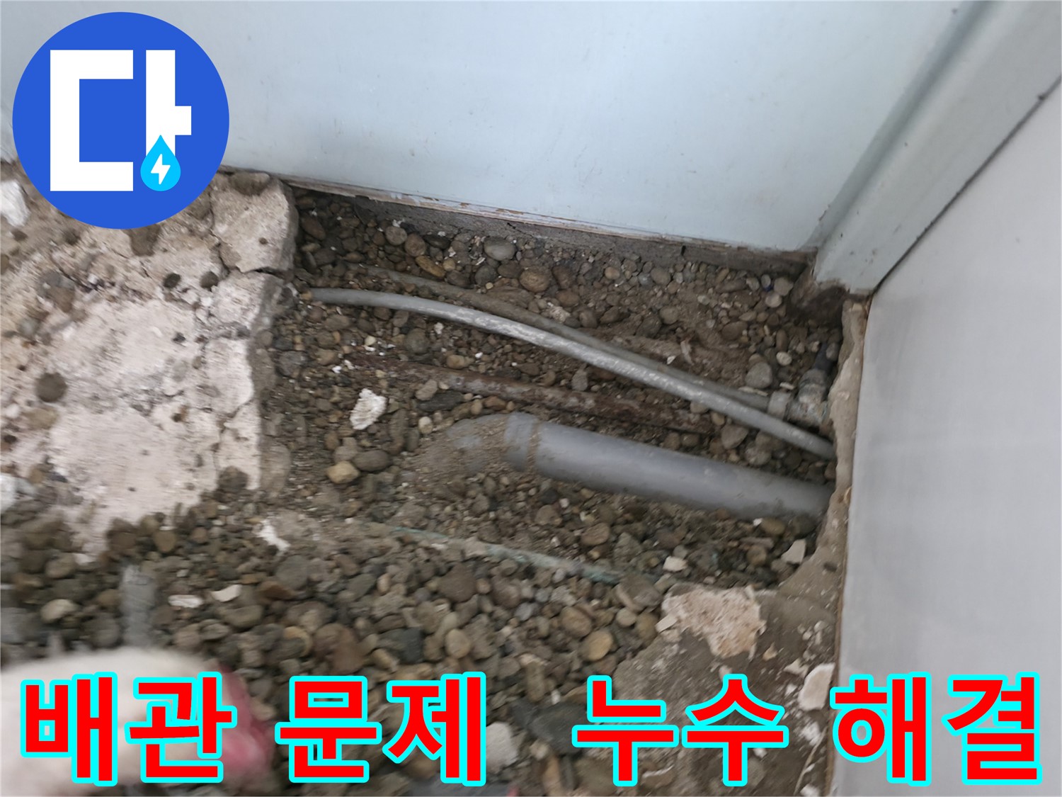 서초동 명달로4길 누수 - 노출된 배관에서 문제를 찾아 해결하는 과정입니다.