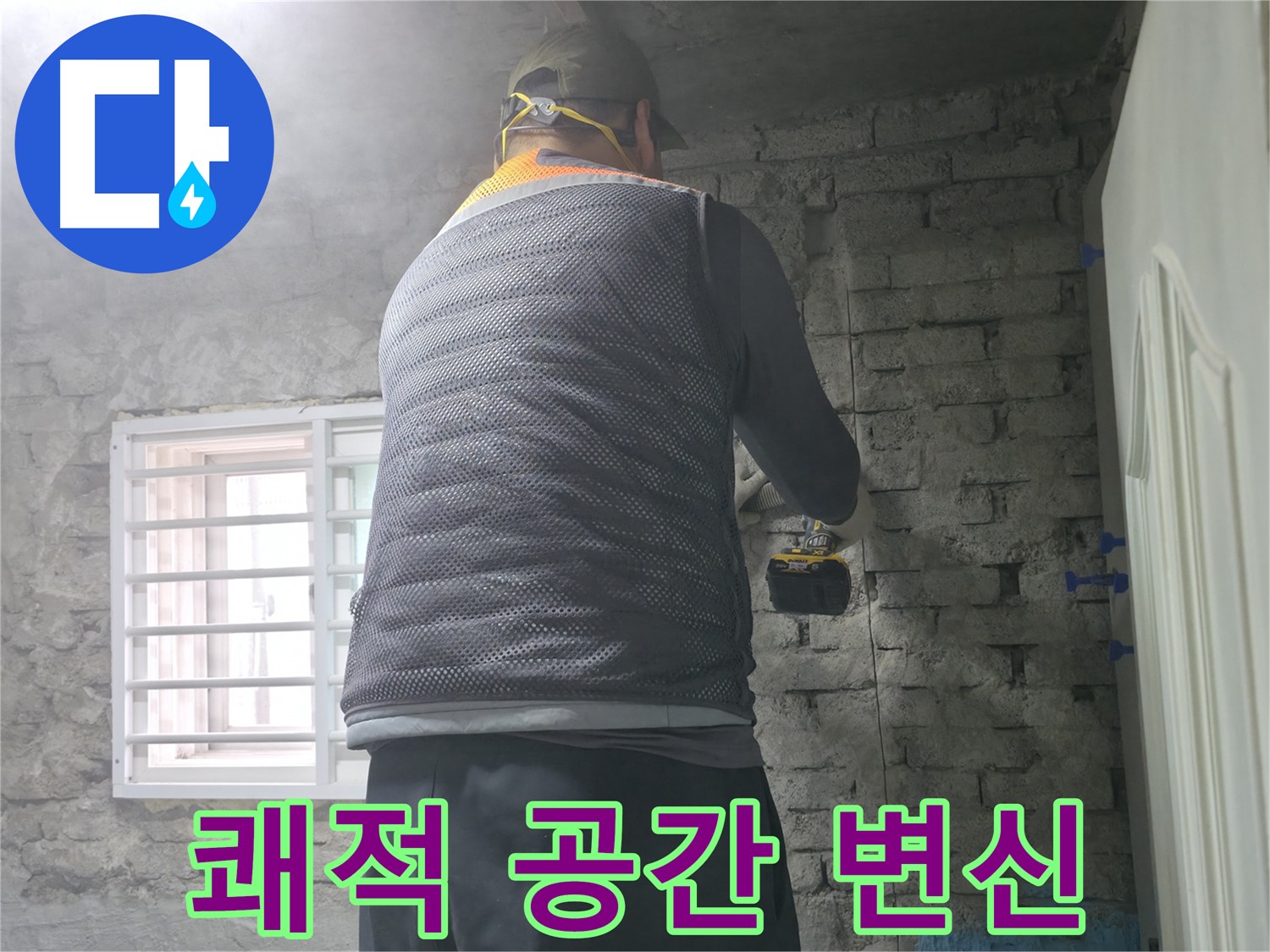 벽돌 누수 - 타공 후 압력 검사로 누수 지점을 정확히 찾습니다.