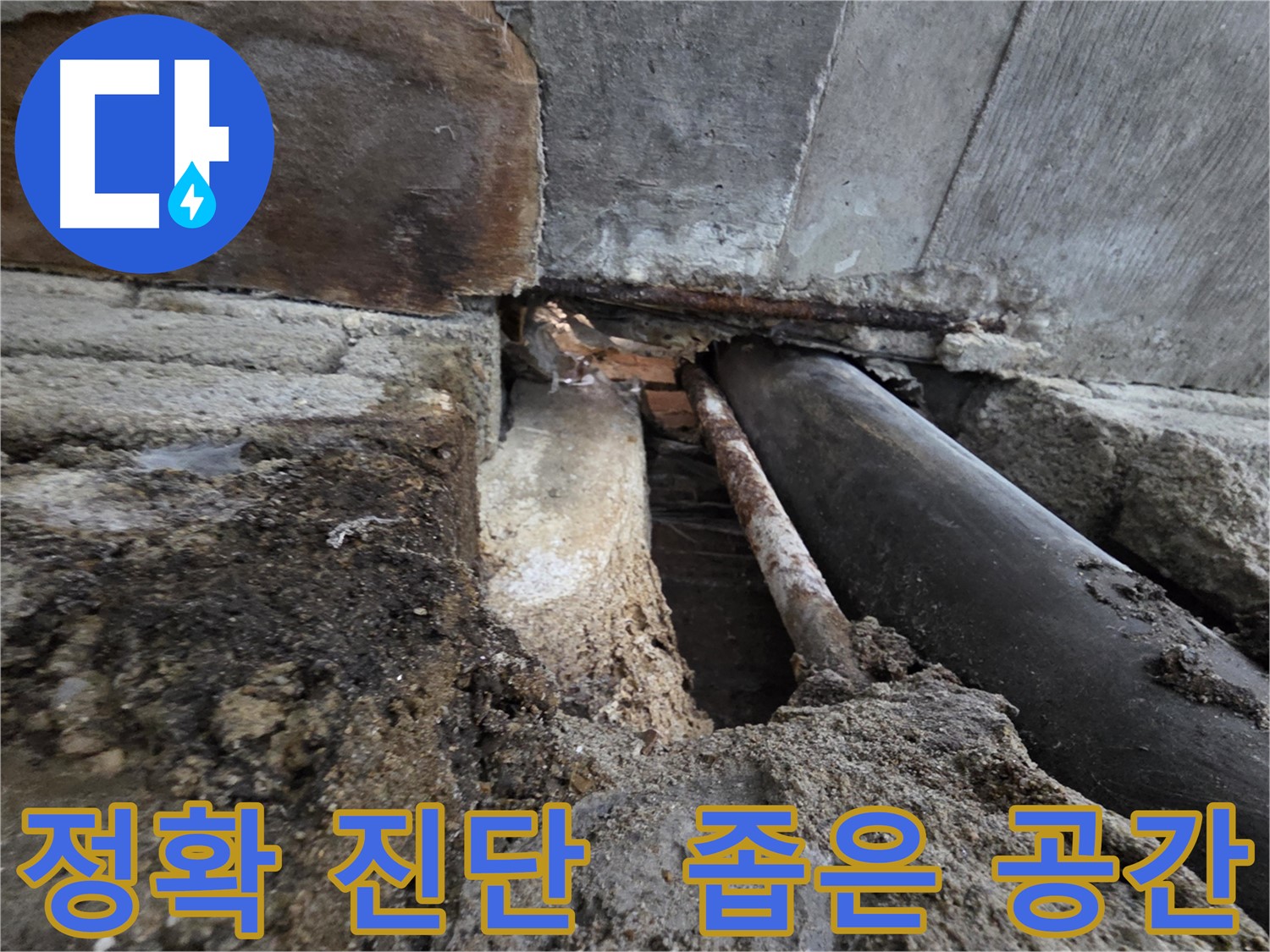 서초1동 누수 - 이제 걱정 마세요! 확실하게 해결해 드립니다!