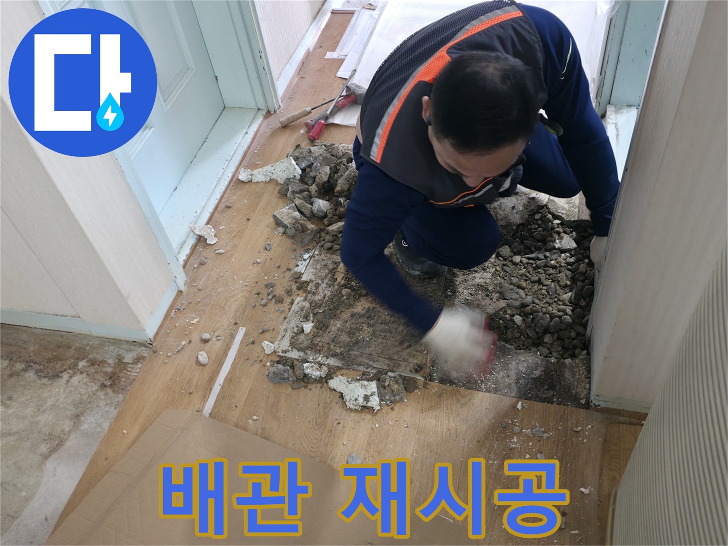 서초구 방배동 누수 탐지 현장에서 전문가가 작업 중입니다 - 정확한 탐지를 위해 집중하고 있습니다.