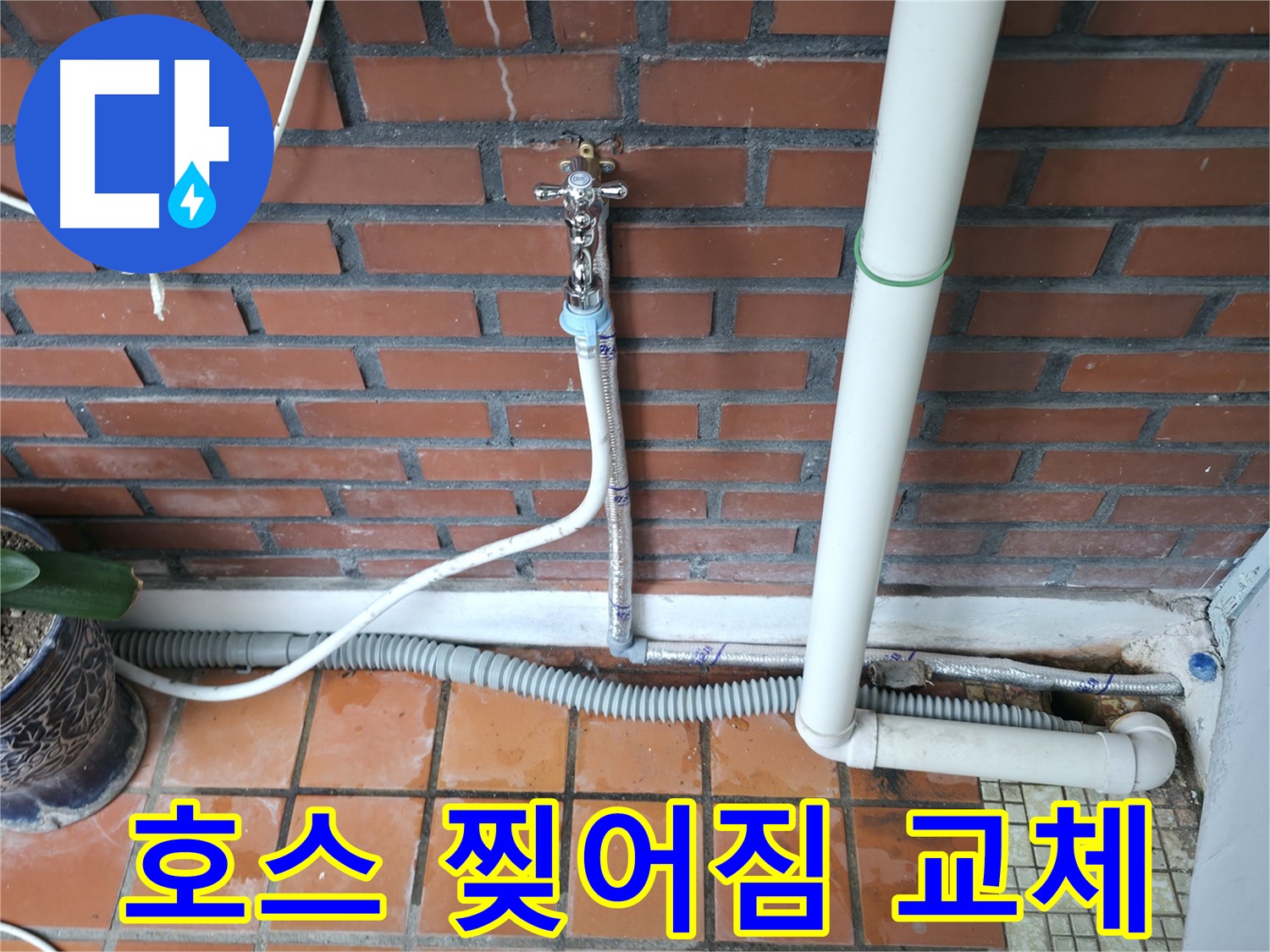 서초구 서초2동 누수 - 좁은 공간 배관 누수 - 전문 장비가 필요합니다.