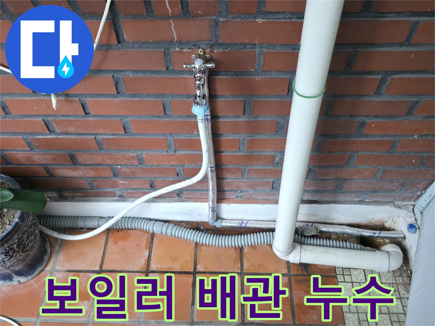 서초구 서초2동 누수 - 누수 발생 시 신속하게 방문하여 빠른 시간 안에 문제를 해결해 드립니다 - 빠른 해결 전문.