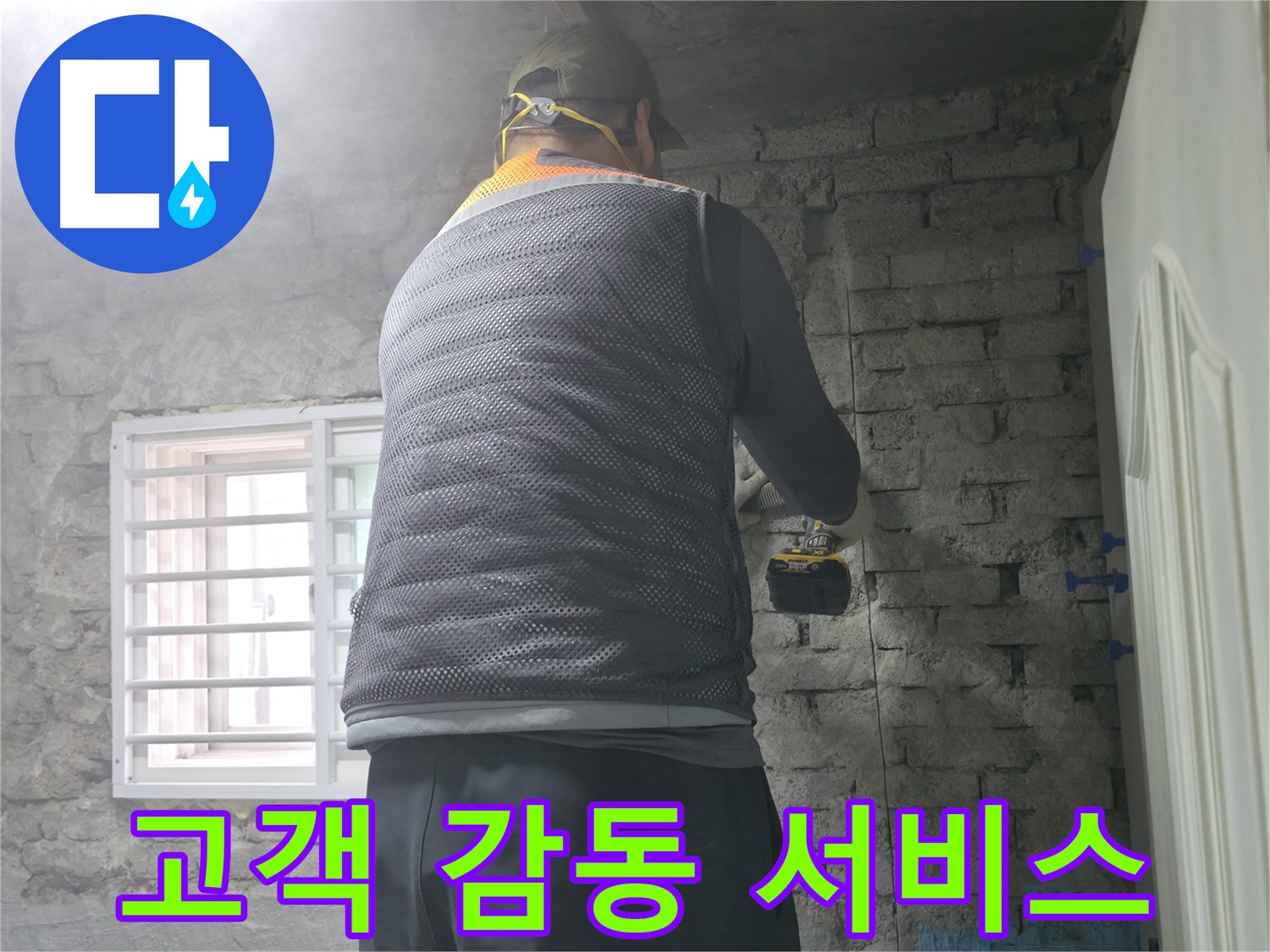 서초동 서초2동 누수 - 고객 감동을 실현하는 최고의 누수 서비스를 제공합니다.