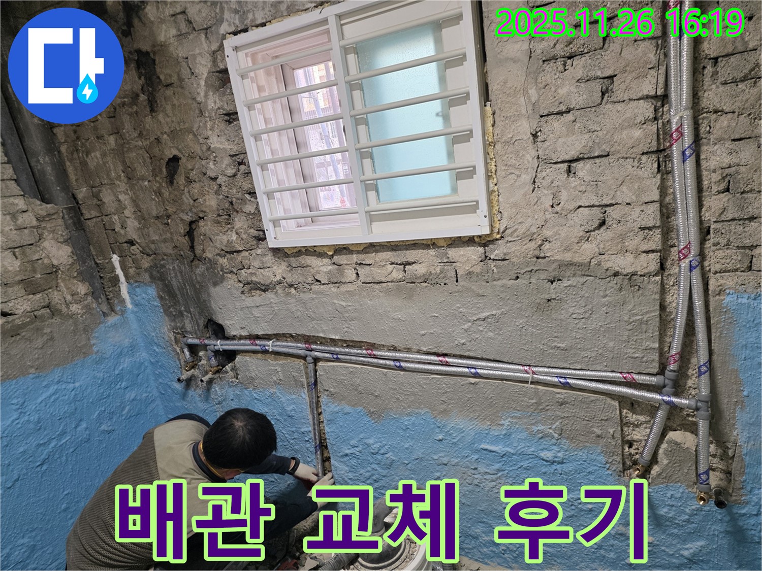 서초동 서초2동 - 배관 교체 후기, 완벽 시공으로 만족도 UP!