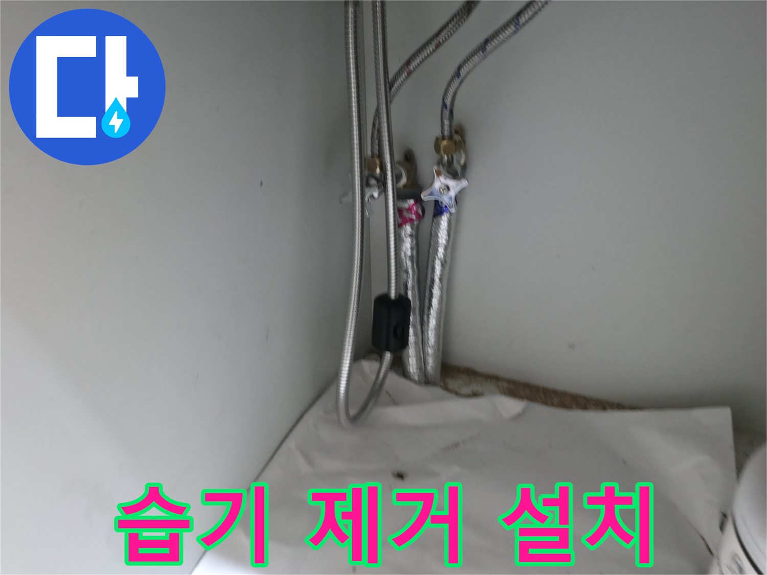 서초동 세면대 하부장 습기 제거 - 습기 제거제 설치