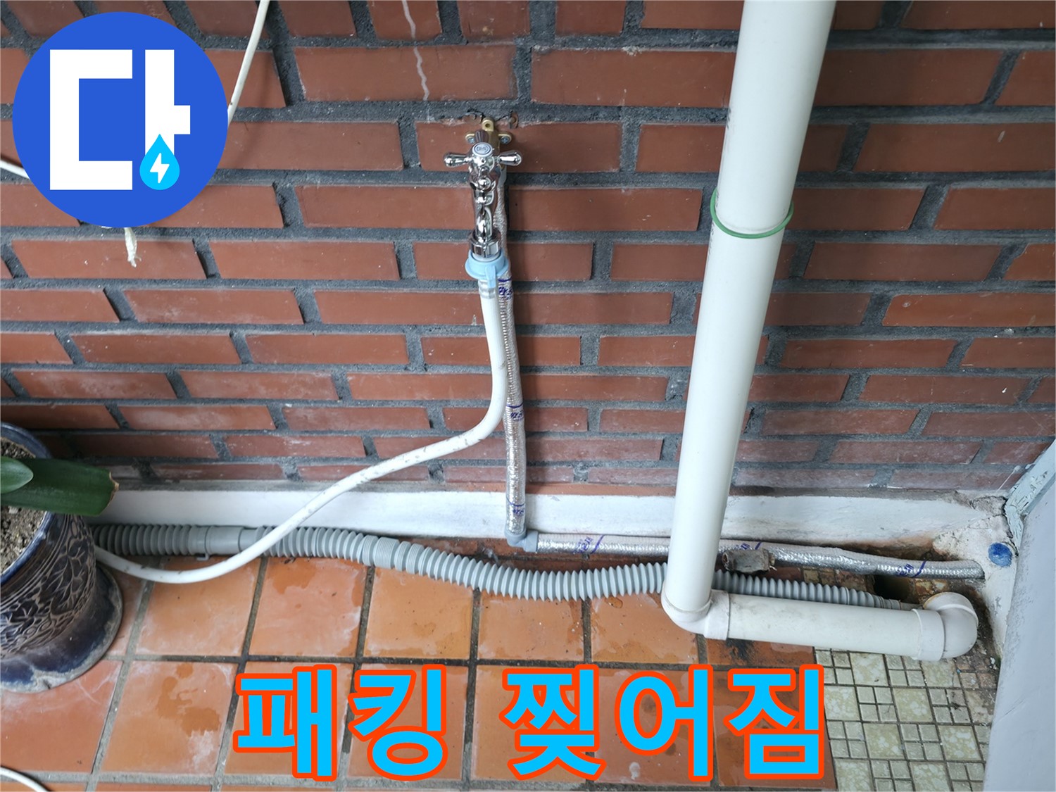 서초동 누수 - 24시간 언제든 누수 발생 시 신속하게 방문하여 문제를 해결해 드립니다.