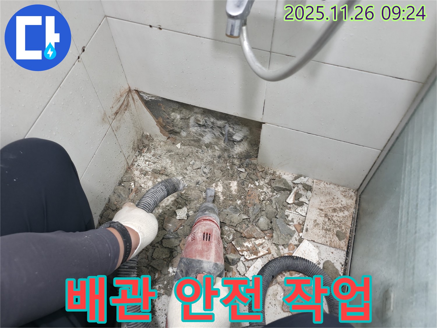 서초동 욕실 누수 공사 - 배관 손상 없는 안전한 작업 진행