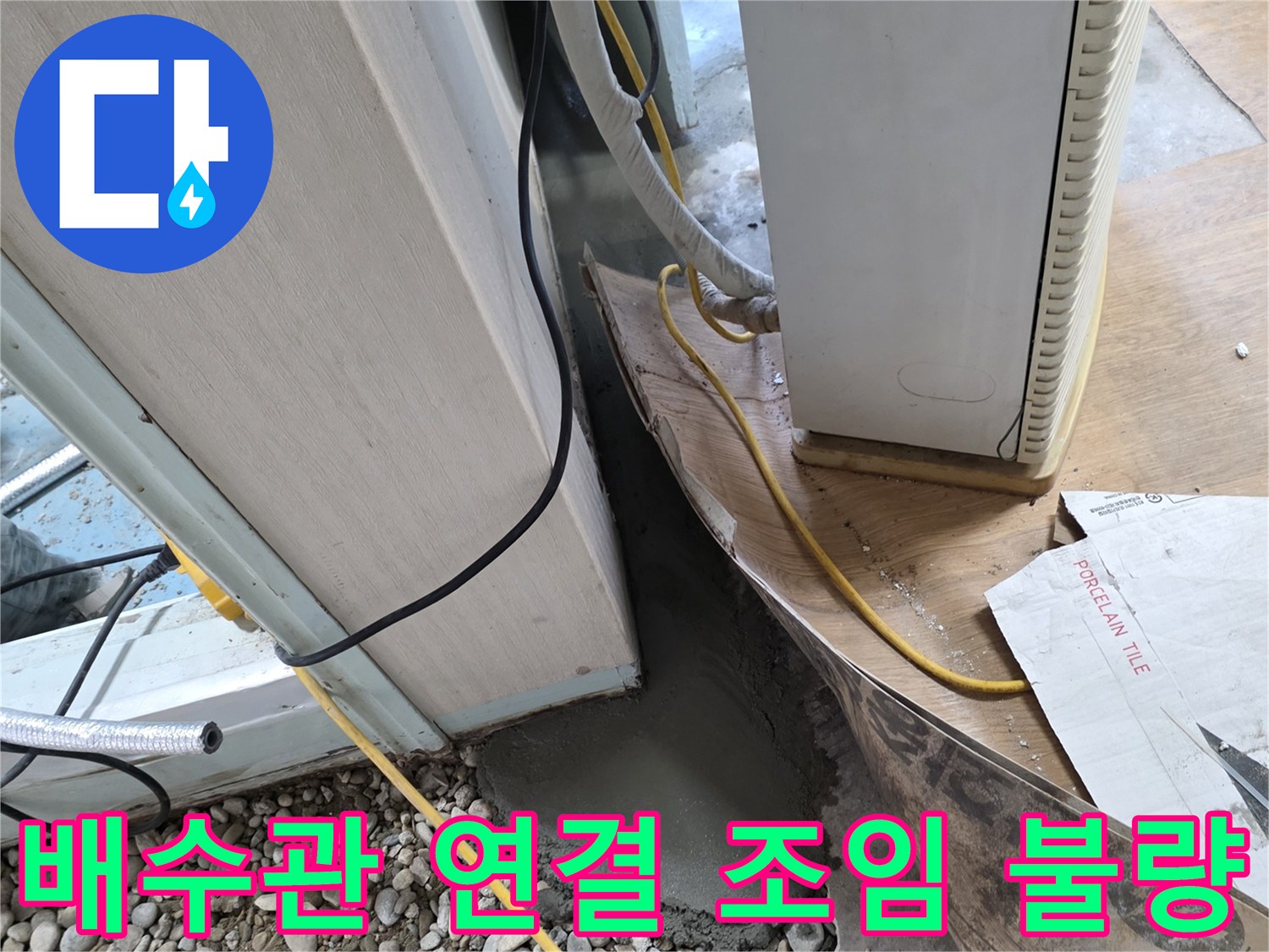 싱크대 배수관 누수 - 연결 부위 재조임 및 보강으로 누수 해결