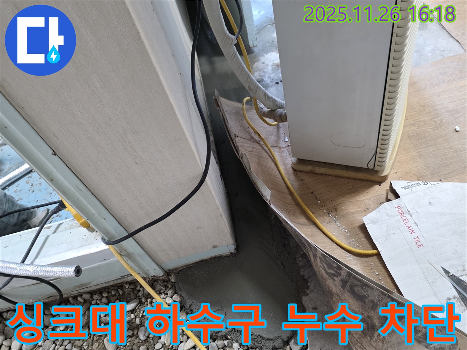 싱크대 하수구 누수 - 노후된 하수구 배관 교체 및 꼼꼼한 실리콘 마감으로 누수 완벽 차단