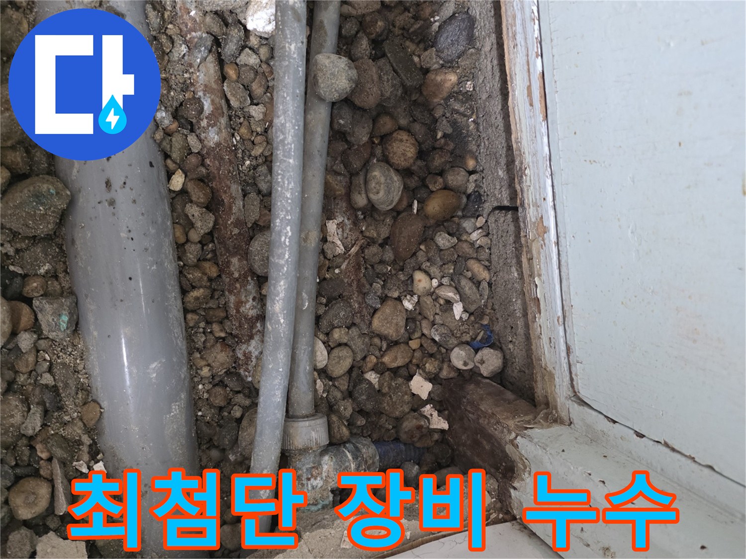 염곡동 누수 - 최첨단 장비로 숨은 누수 지점까지 정확하게 탐지