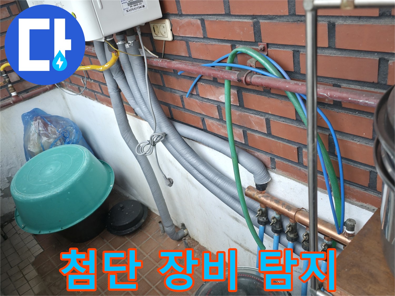 첨단 장비로 숨은 누수까지 찾아내는 서초구 누수 - 서초2동 해결 사례.