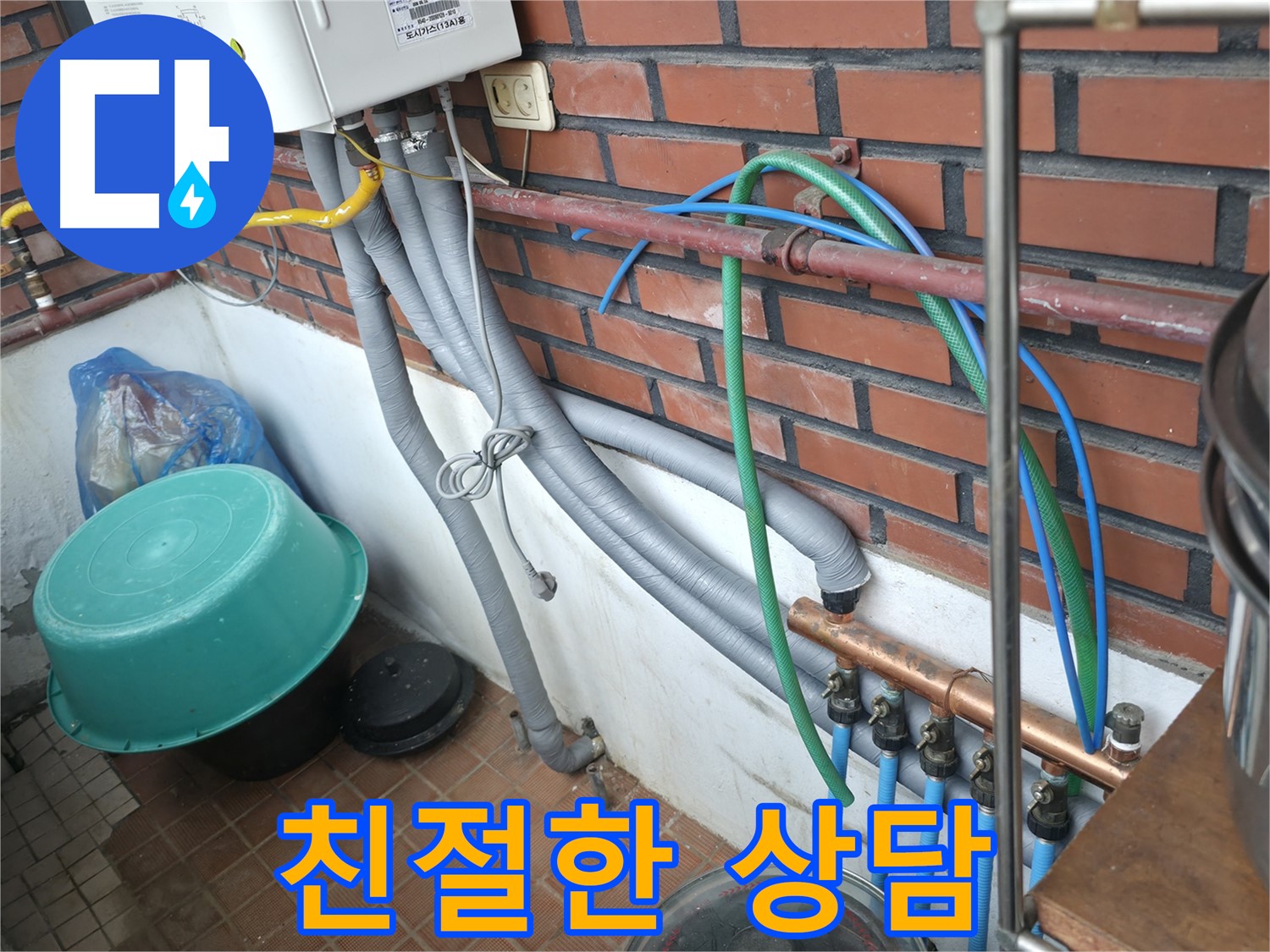 친절하고 자세한 상담으로 고객님의 궁금증을 속 시원하게 해결해 드립니다 - 서초구 누수 해결 전문가.