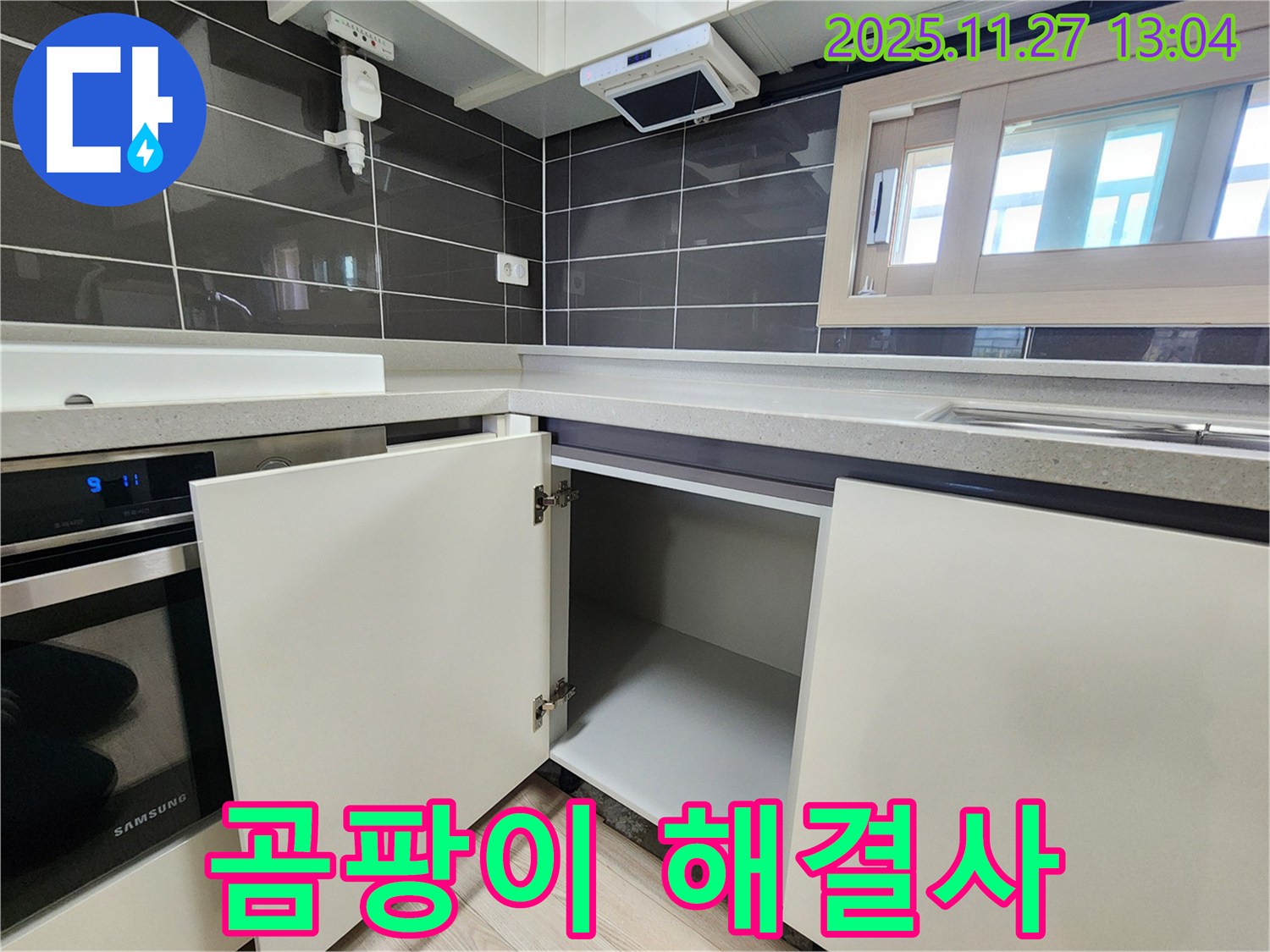 싱크대 하부장 곰팡이 해결 - 포천 신북면 삼정리 누수 전문가의 꼼꼼한 시공