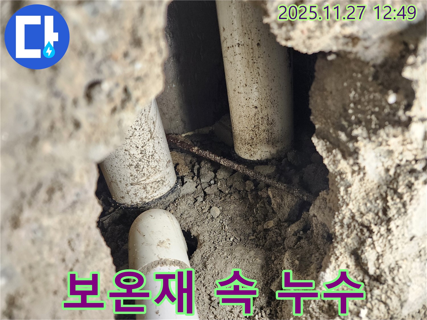 포천 신북면 삼정리 누수 - 보온재 속에 숨겨진 누수 지점