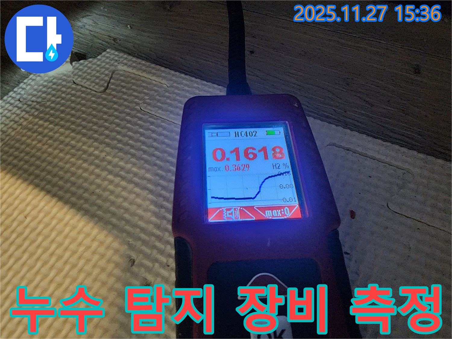 누수 탐지 장비 측정 - 정확한 수치로 누수 위치를 파악합니다 - 용인시 처인구 누수 문제 해결 전문가.