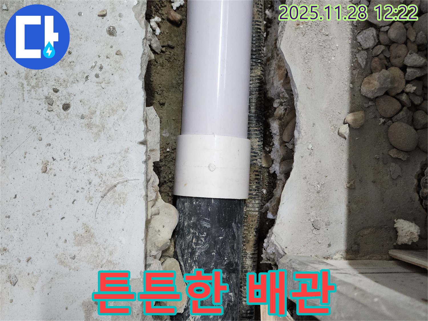 공릉2단지 202동 누수 - 튼튼한 새 배관으로 교체하여 누수를 완벽하게 해결했습니다.