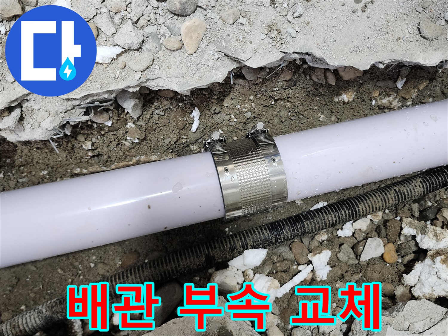 노원구 공릉동 누수 - 누수 원인을 정확하게 파악하고 해결하는 과정입니다.