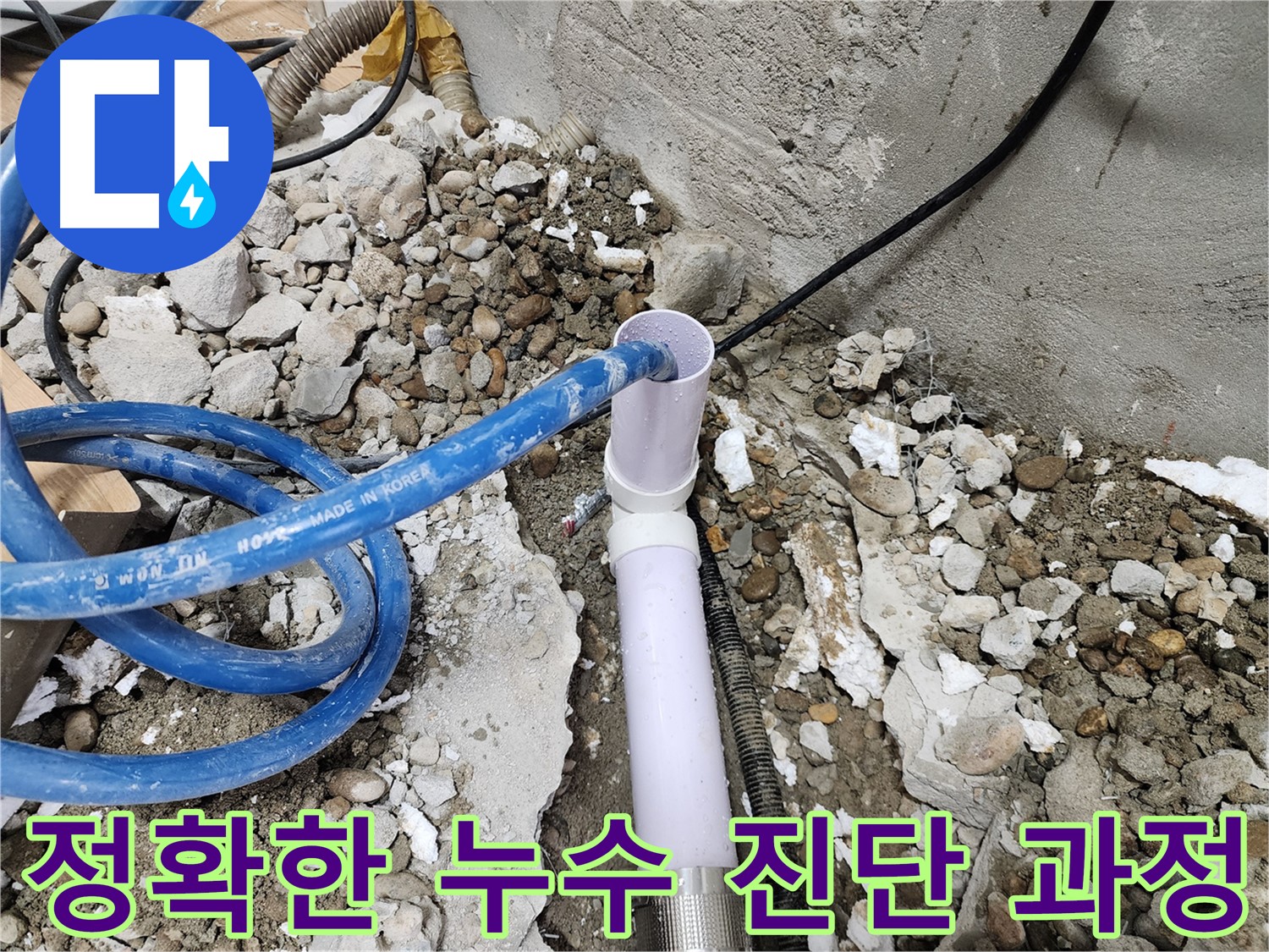 공릉2단지 202동 누수 - 튼튼한 새 PVC 배관으로 교체 작업