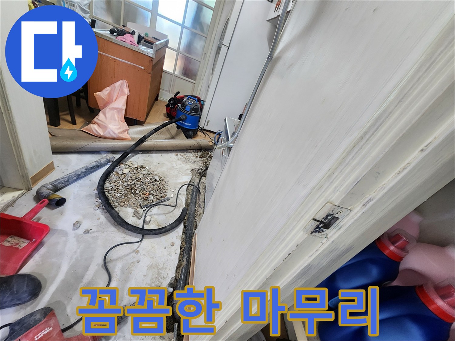 공릉2단지 꼼꼼한 마무리 작업 - 완벽한 누수 해결을 위한 마지막 단계.