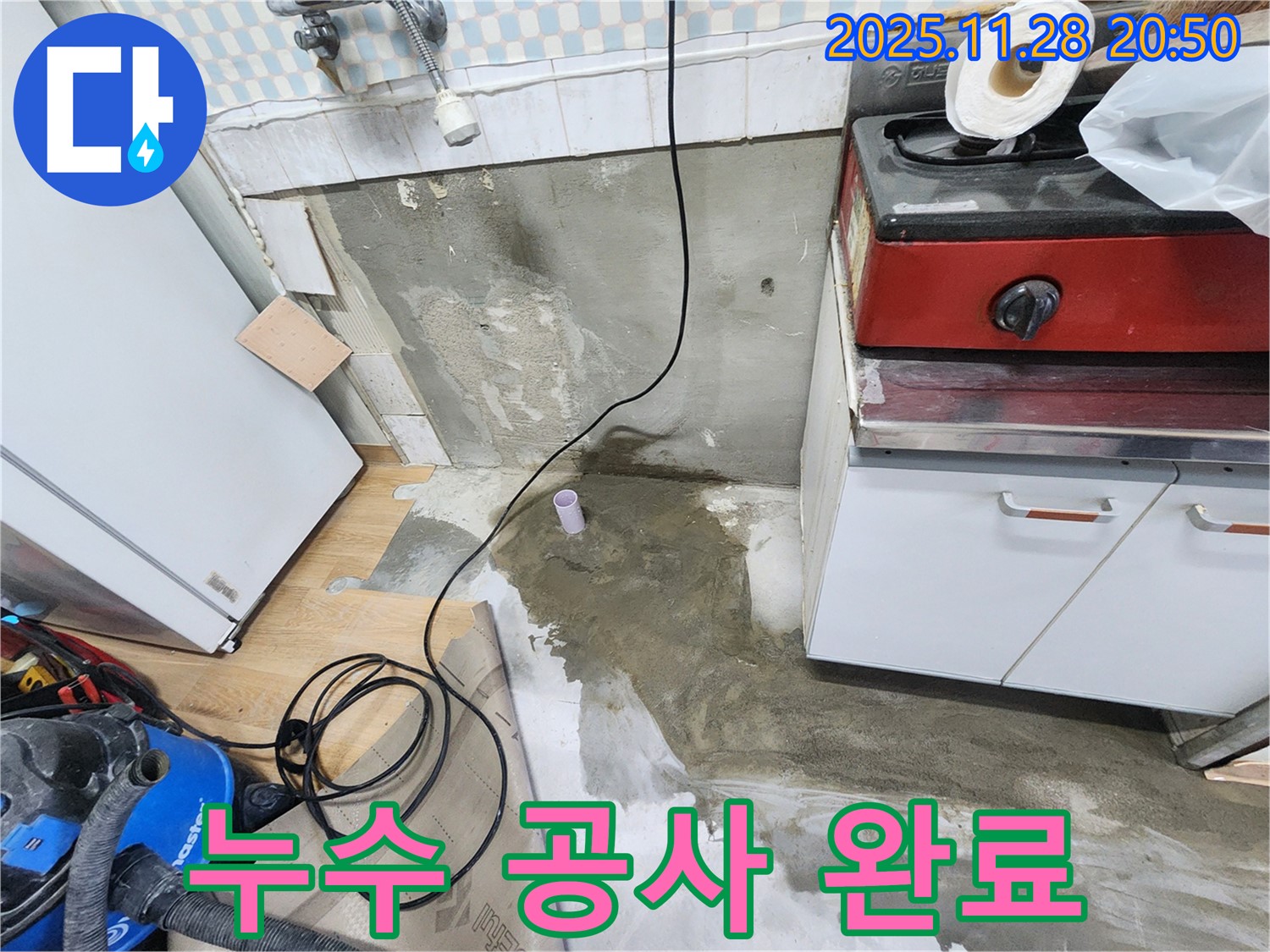 공릉2단지 누수 - 완벽하게 마무리된 싱크대 누수 공사! 이제 안심하고 사용하세요.