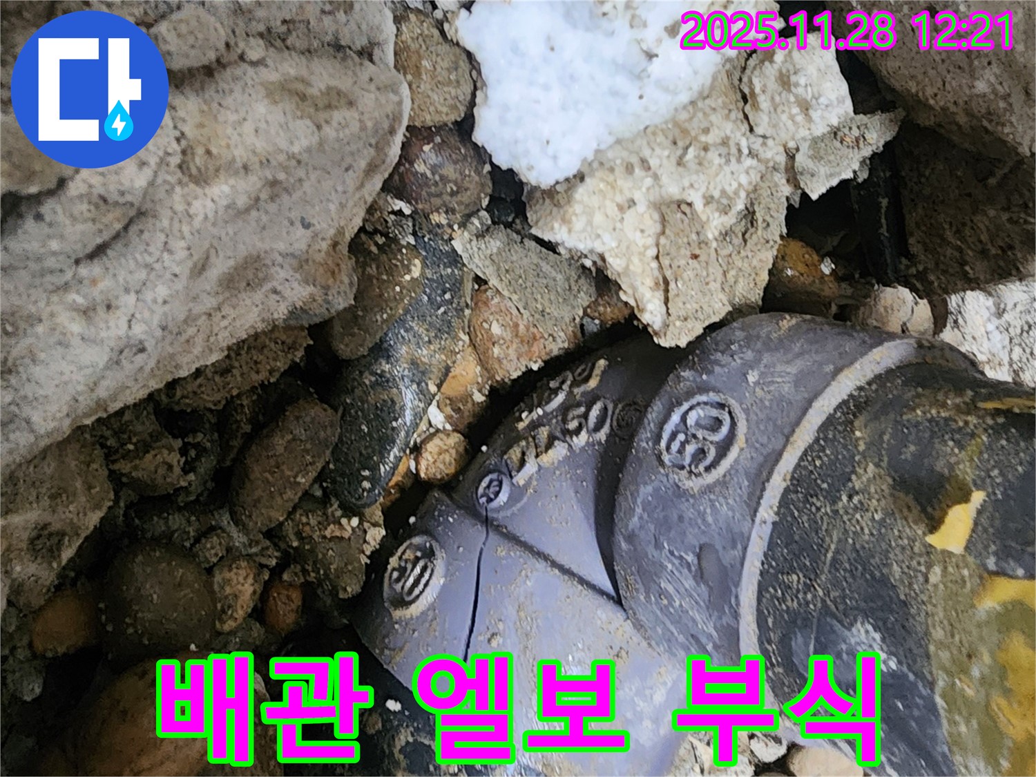 공릉2단지 배관 엘보 - 배관 엘보 연결부의 부식으로 인한 누수 현장입니다.
