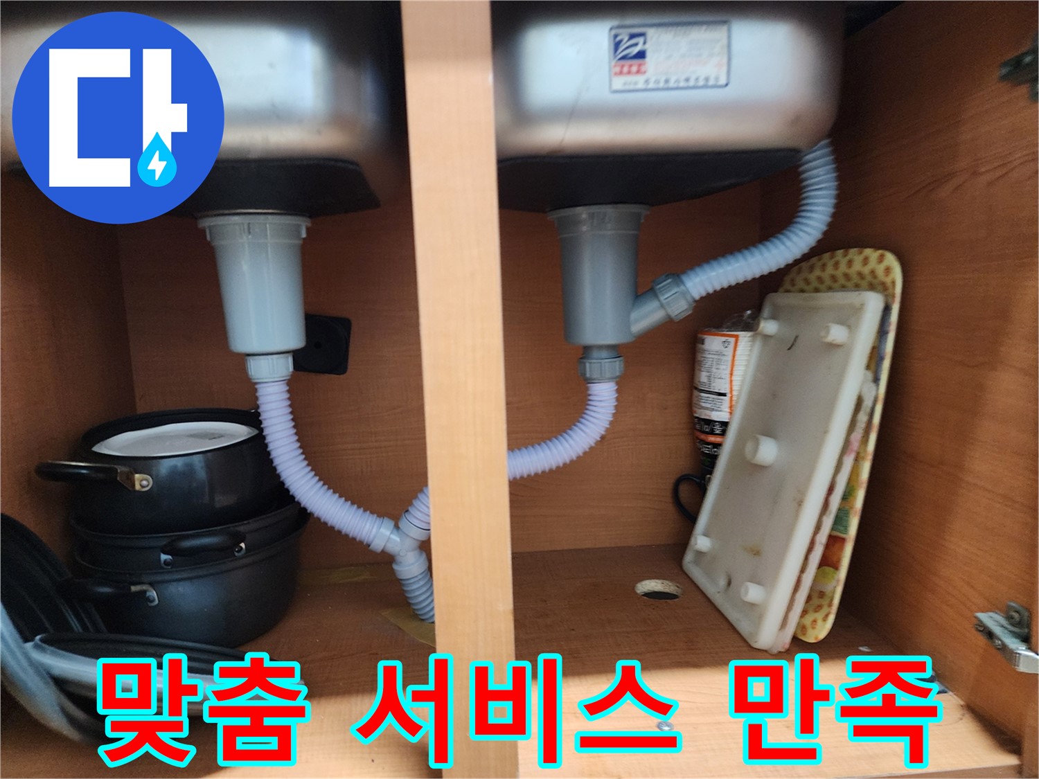 공릉2단지 아파트 싱크대 누수 - 꼼꼼한 점검으로 누수 재발 걱정 없이