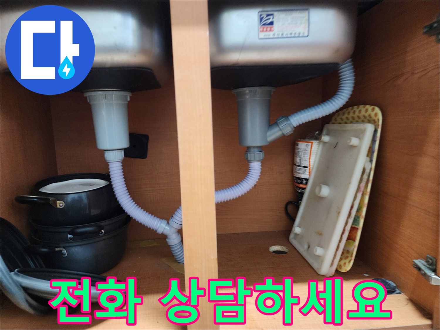 노원구 공릉2동 싱크대 누수 - 낡은 싱크대 호스 간단하게 교체