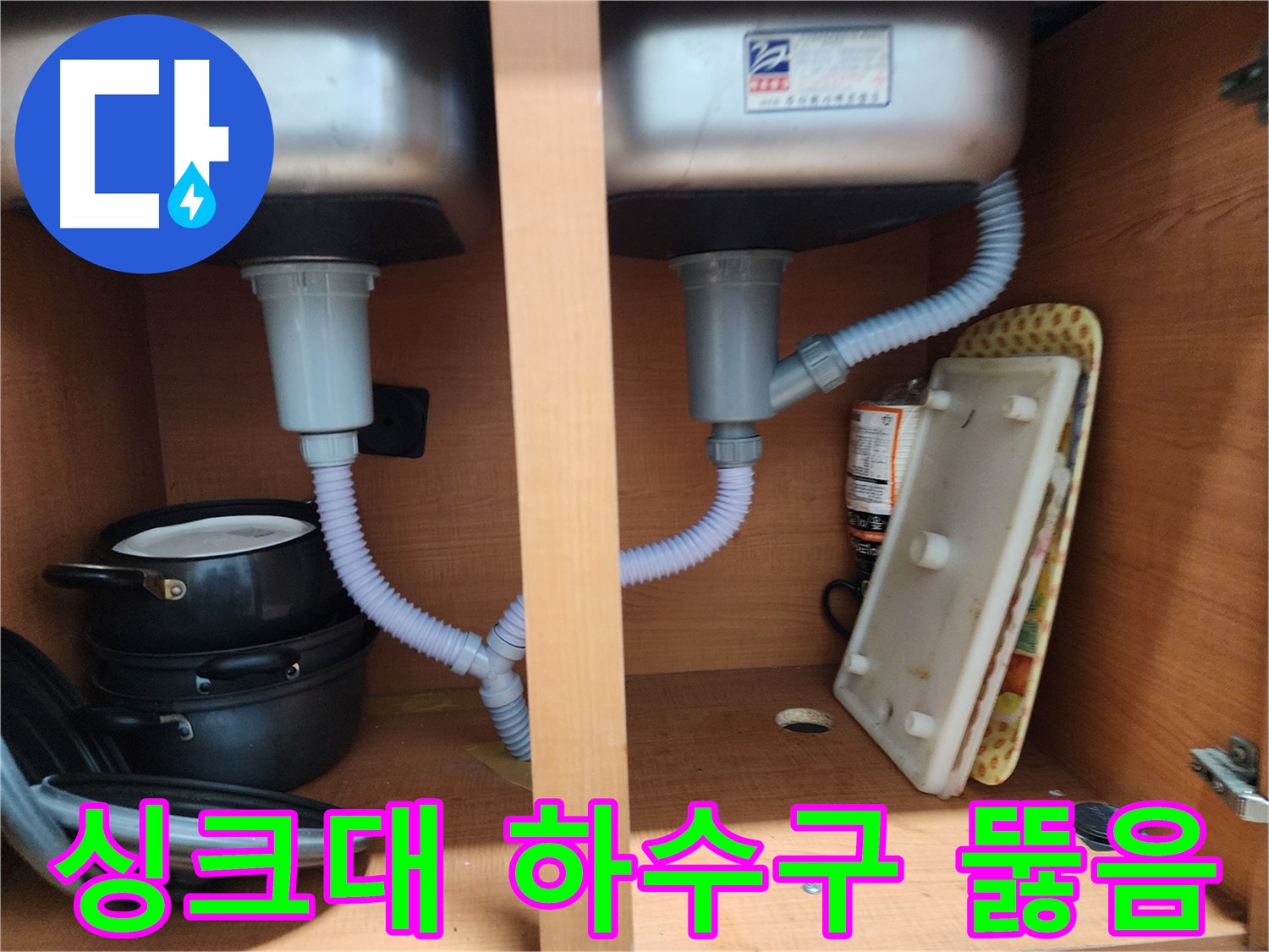 노원구 싱크대 누수 - 친절한 상담으로 고객의 고민 해결