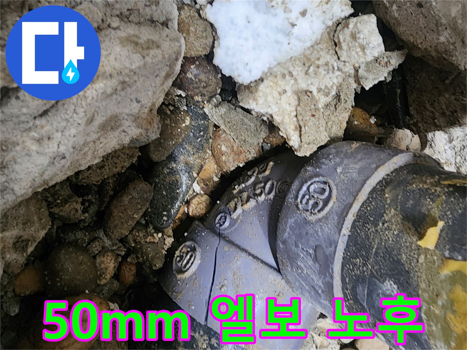 공릉2단지 아파트 낡은 50mm PVC 엘보 누수 - 낡은 엘보를 새 것으로 교체하여 누수 문제를 해결하고 배관 수명을 연장했습니다.