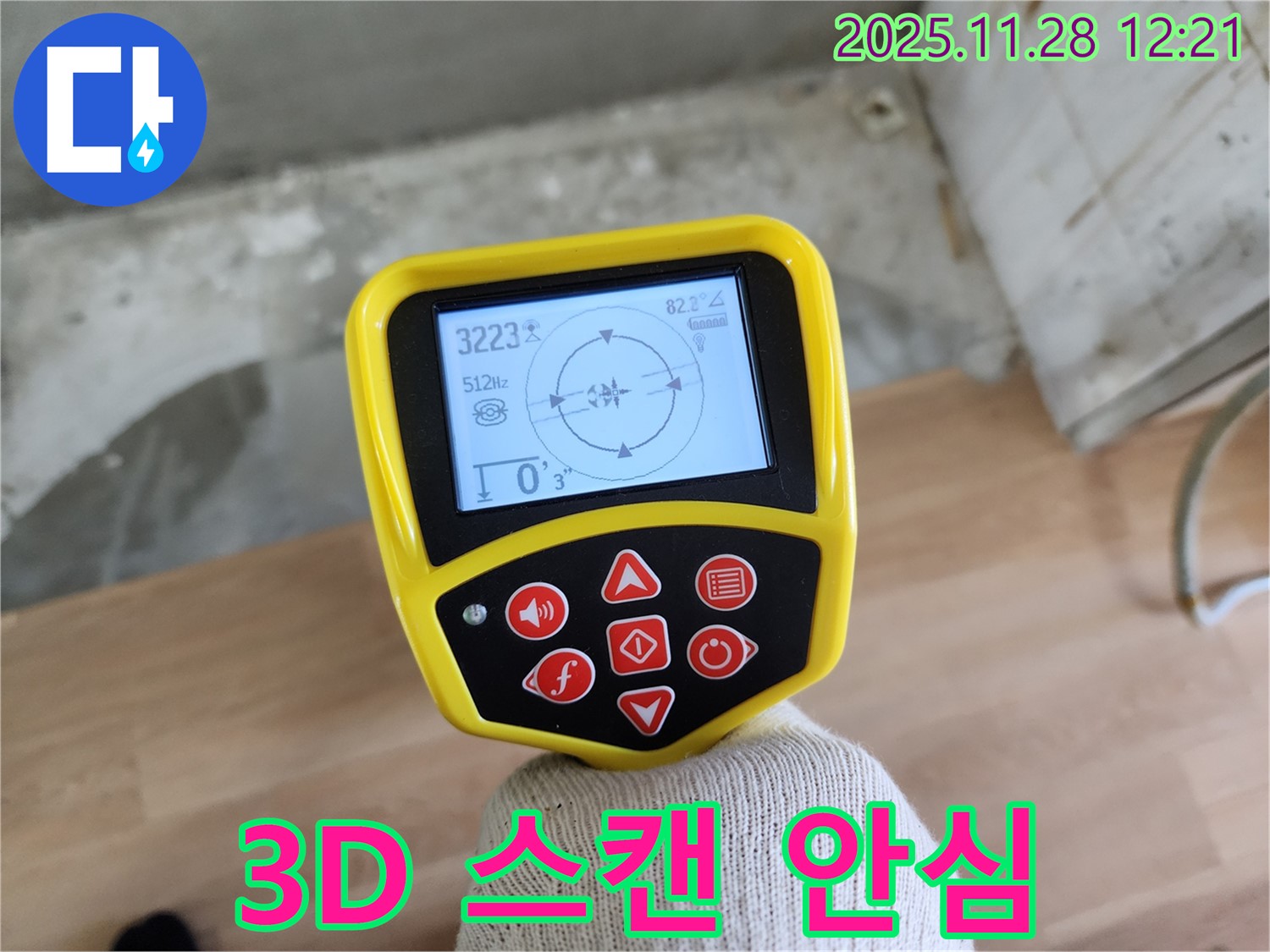 공릉2단지 아파트 누수 - 3D 스캔으로 이제 안심하고 맡기세요! - 꼼꼼한 검사로 재발 방지까지 책임집니다.