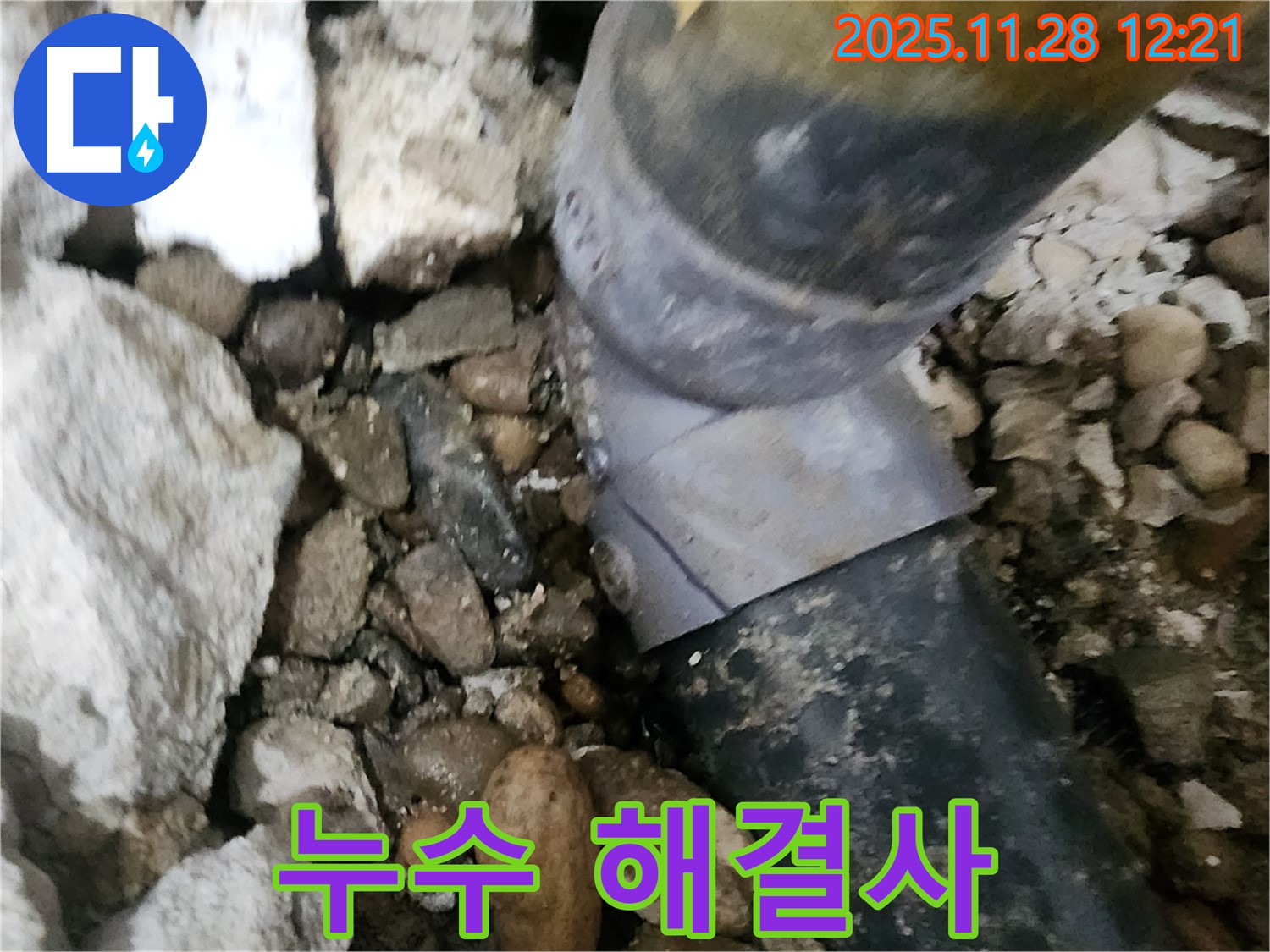 공릉2단지 아파트 누수 - 누수 문제를 해결하기 위해 최선을 다하는 전문가의 모습