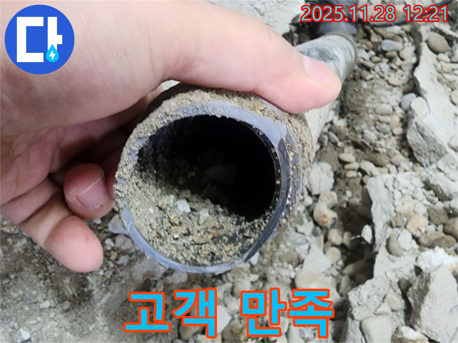 공릉2단지 아파트 누수 - 누수 해결 후 고객 만족